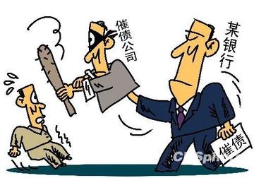 讨债公司