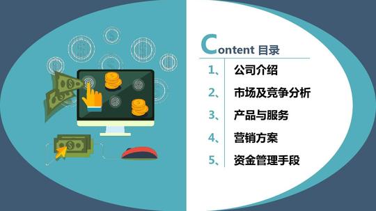 [专业推荐]2016年互联网电商创业项目商业计划书ppt模板-扁平化简约
