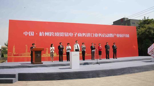 中国(杭州)跨境电子商务综合试验区政策解读