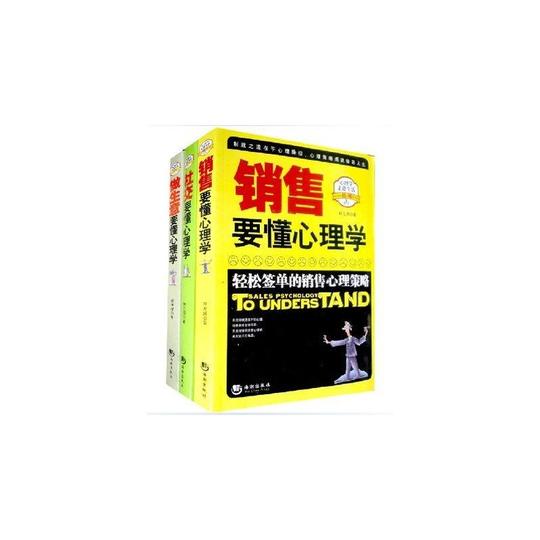 社交做生意要懂心理学共3册推销技巧营销人际关系励志书籍轻松签单