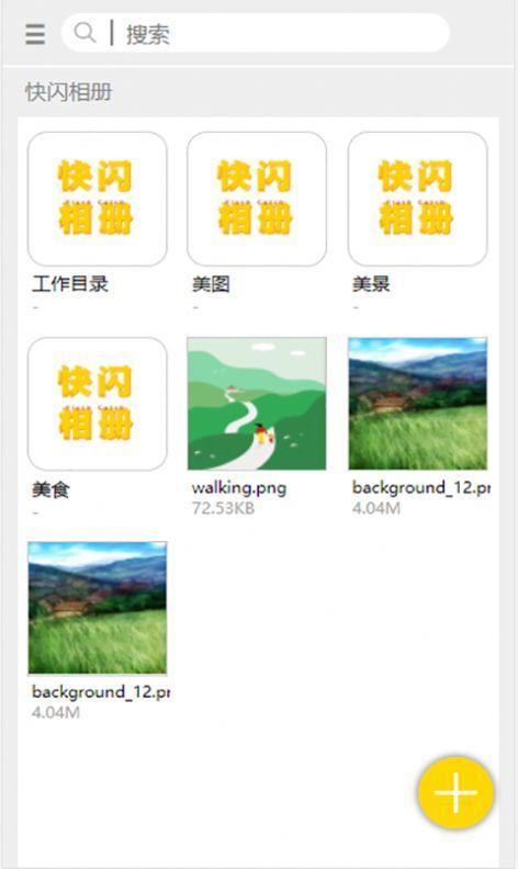 快闪相册(1)