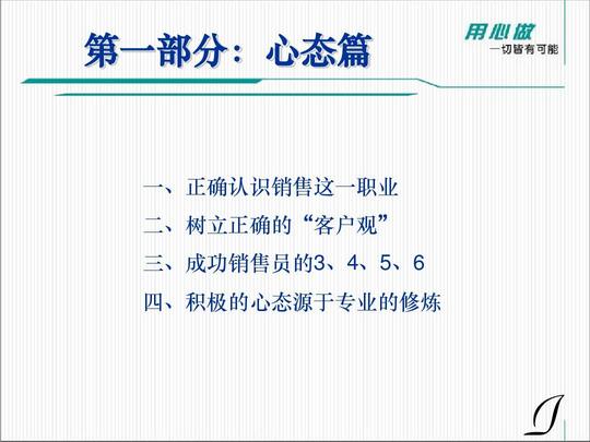 顾问式销售培训资料ppt