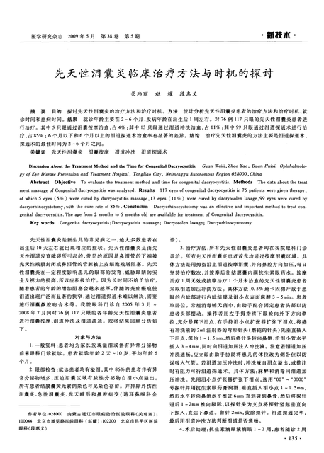 宝宝做泪道冲洗前能吃东西吗