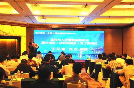 嘉兴港区首次在沪举行创业创新环境专题推介会