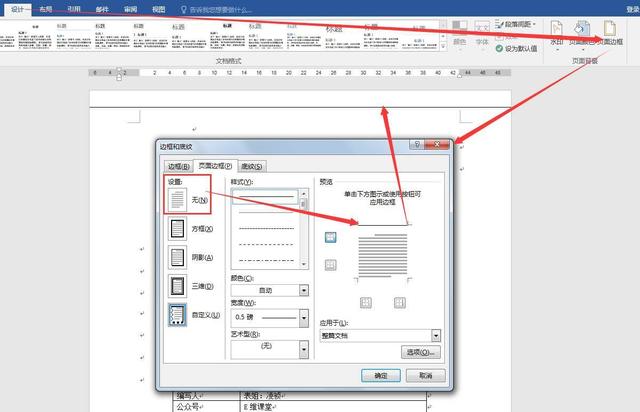 如何为word文档添加页眉或页脚