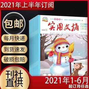 【2021年上半年订阅】实用文摘小学低年级注音版2021年1-6月乖狐狸全彩注音版小学生课外阅读畅销书籍5-8岁孩子课外书