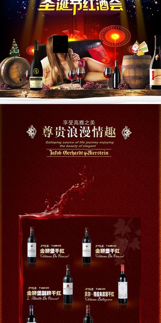 淘宝红酒店铺装修模版