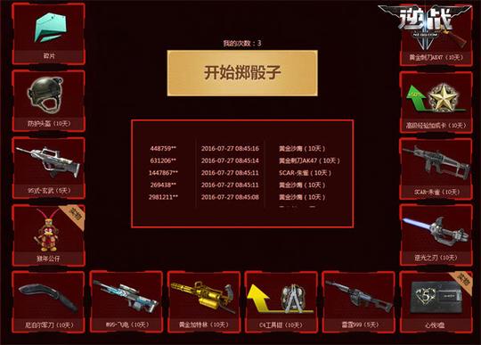 3分钟了解《逆战》新活动极品道具随意带回家