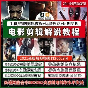 抖音短视频素材包高清无水印60帧影视剪辑解说教程文案配音视频