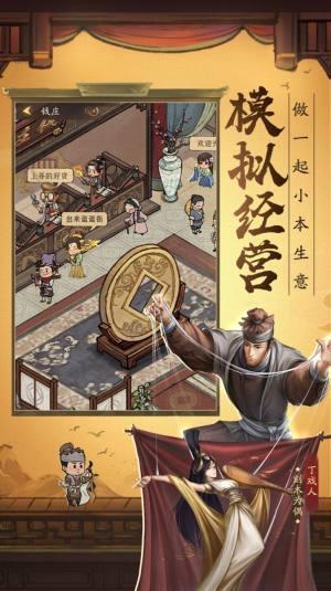 我经商贼溜游戏安卓版图片1