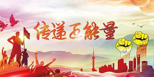 传递正能量公益宣传背景背景图片素材