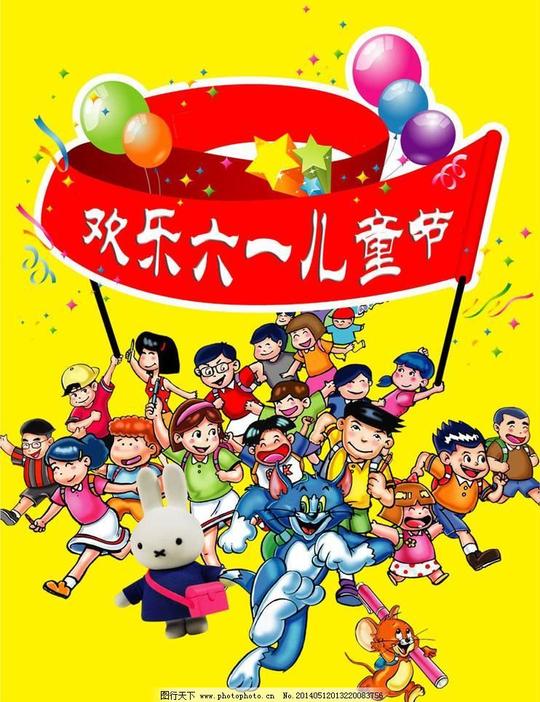 六一节素材