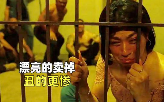 泰国拐卖人口新骗术，漂亮的卖掉，丑的受尽各种折磨，电影