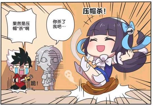 漫画|王者荣耀漫画:东方曜想看真人压帽杀;西施为什么用屁股压帽杀?