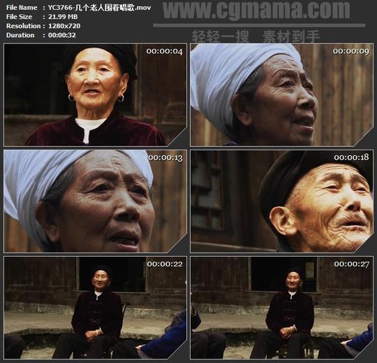 yc3766-几个老人农村老年人聊天围着唱歌高清实拍视频素材