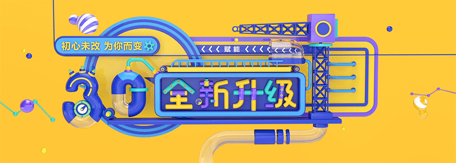 专题页——生意参谋3.0新版发布