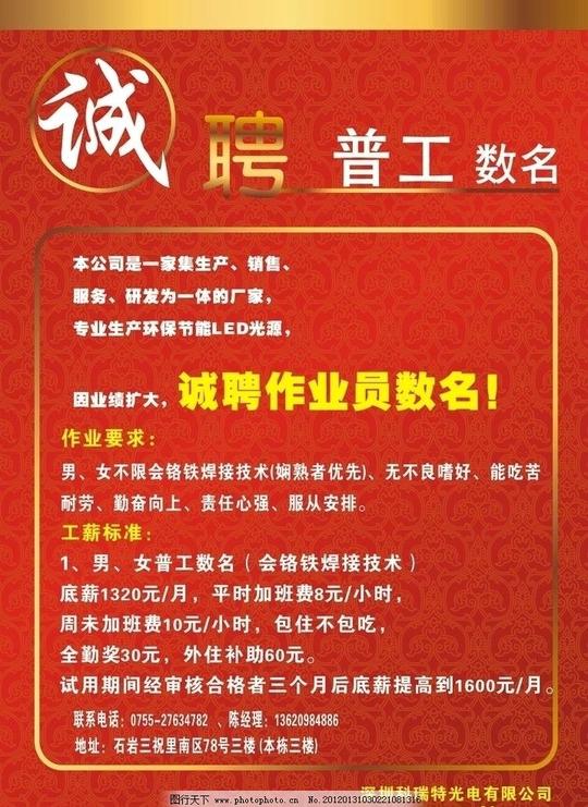 招聘海报普工招聘模版招聘素材矢量