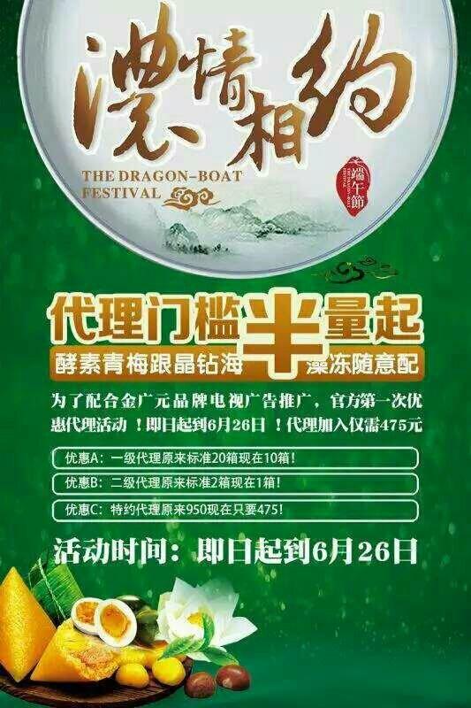我是做金广元酵素青梅的代理(来自起航团队)