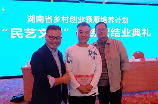 湖南省乡村创业领雁培养计划第三期民艺文创训练营顺利结业