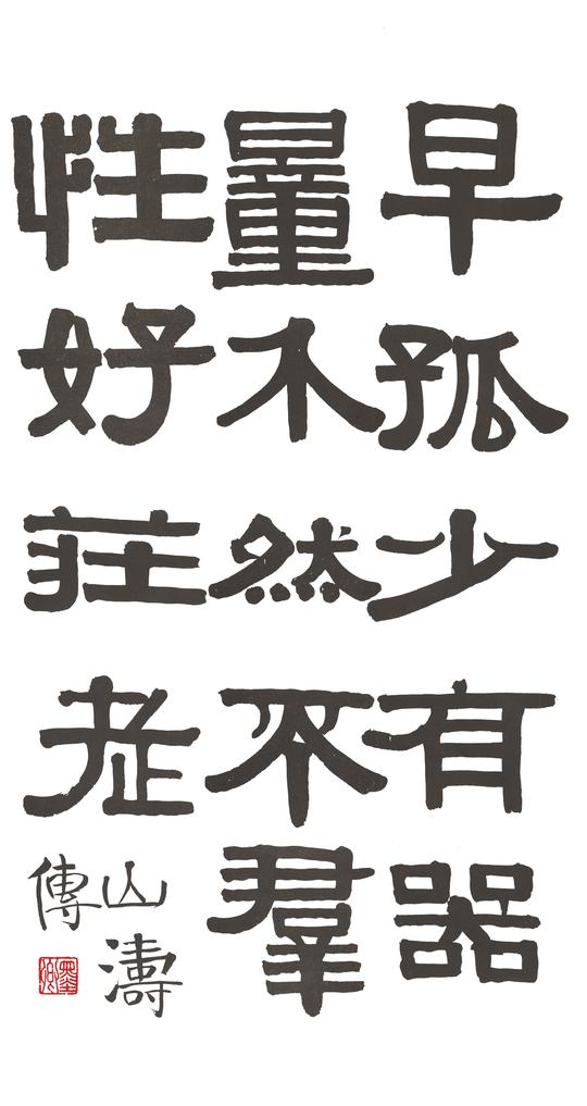 伊秉绶《隶书册》刊于《西泠印社法帖丛编.伊秉绶隶书字帖》-清代书