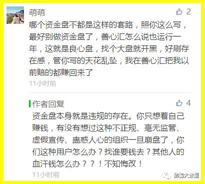 揭秘|腾讯官方大金融安全披露善心汇伪慈善骗局,智障