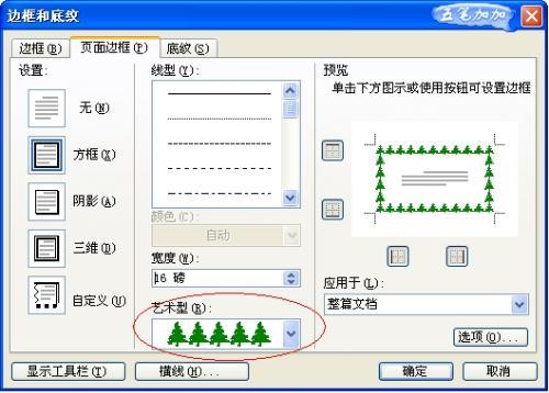 word段落边框在哪里设置