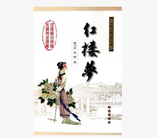 &lt;strong&gt;红楼梦书本&lt;/strong&gt;