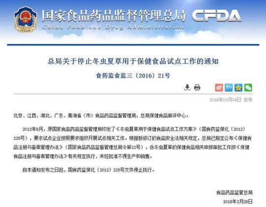 "酸碱体质"骗局被揭穿,冬虫夏草被踢出"保健品"之列!
