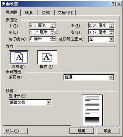 word页面设置艺术型边框