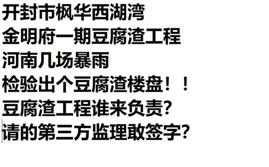 河南几场暴雨炸出个豆腐渣工程?新买的房子不能住对不起第一次利用up的身份占用资源