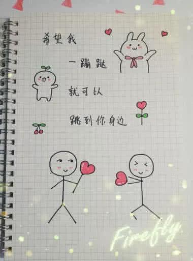 让女孩子"偷笑"的告白简笔画,单身狗已被齁死,告辞!