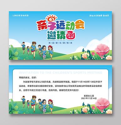 幼儿园国庆邀请函内容怎么写