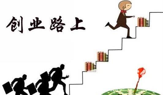 一个创业者的辛酸史:八年来创业4次失败,是能力还是运气不好