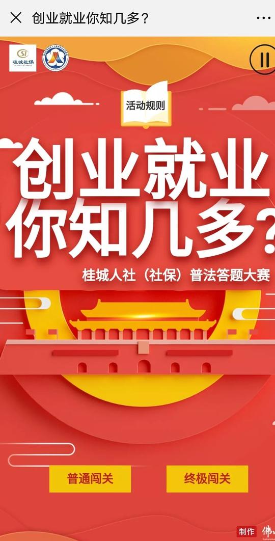 万元奖金又来了!桂城人社(社保)创业就业问答游戏上线，答题分奖金喽