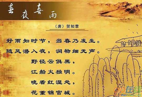 古诗春夜喜雨赏析