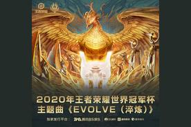 Evolve/淬炼(王者荣耀/Ki:Theory)