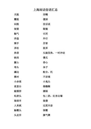 上海有哪些方言区