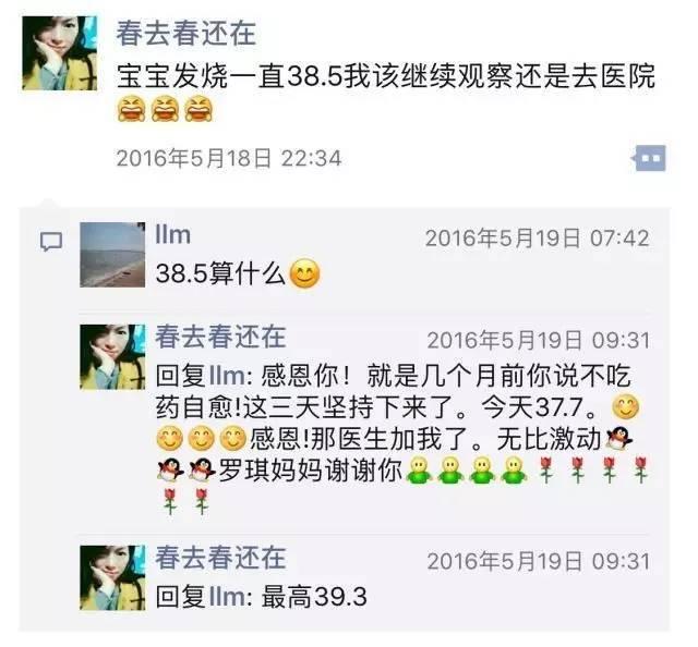 女儿发烧妈妈担心说说
