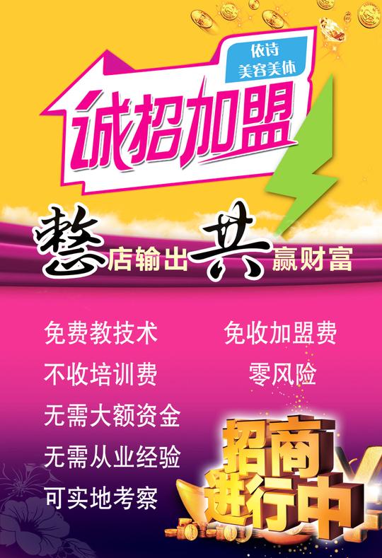 美容美体减肥招商加盟宣传单彩页广告页