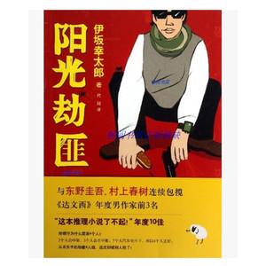 阳光劫匪好不好看