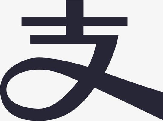 samicon转曲cs4支付宝免抠素材免费下载觅元素51yuansu.com