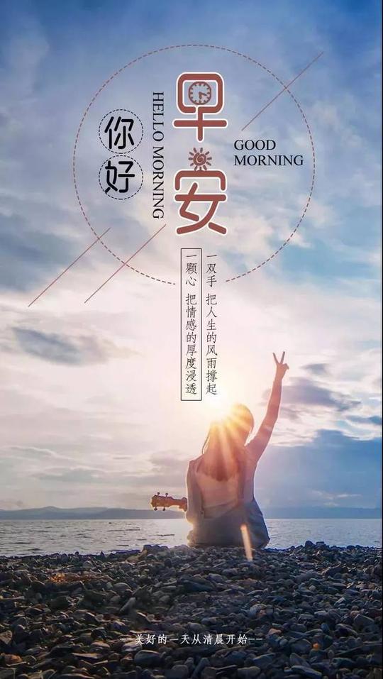 微信朋友圈早安晚安发圈经典文案与素材!