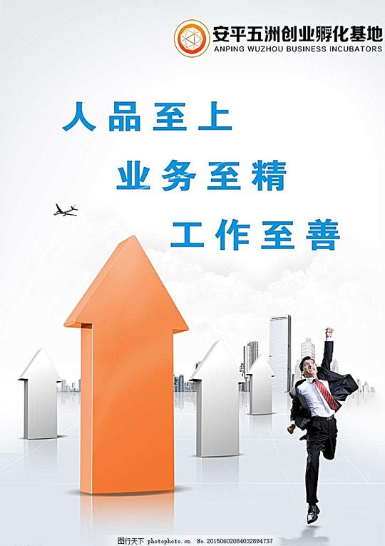 电商展板电子商务励志展板励志标语励志画面大学生创业孵化基地