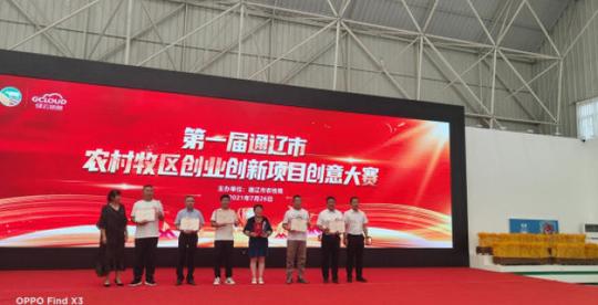 奈曼旗企业荣获通辽市农村牧区创业创新项目创意大赛二等奖