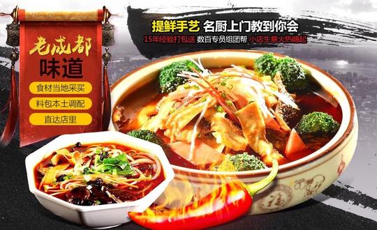 冒菜加盟是最好的创业项目