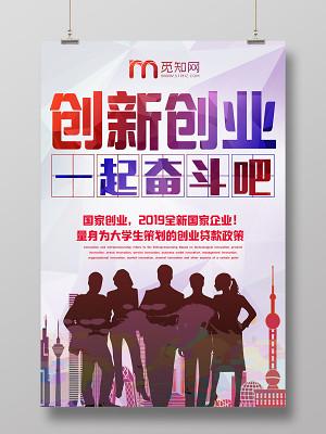 彩色渐变背景团队创业创新海报