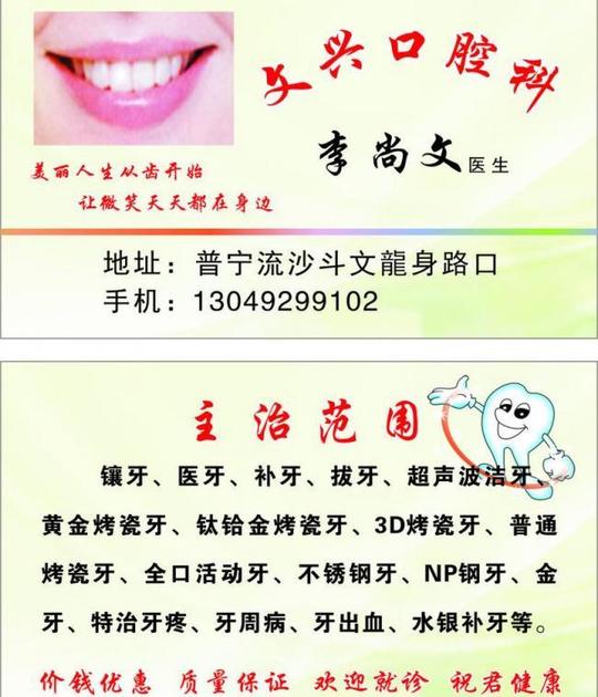 牙科名片图片