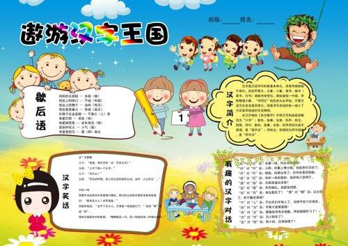 手抄报小报读书手抄报课文阅读手抄报小学生学汉字小报素材