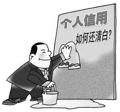 揭秘"铲单中介"骗局:几千元可洗白信用污点