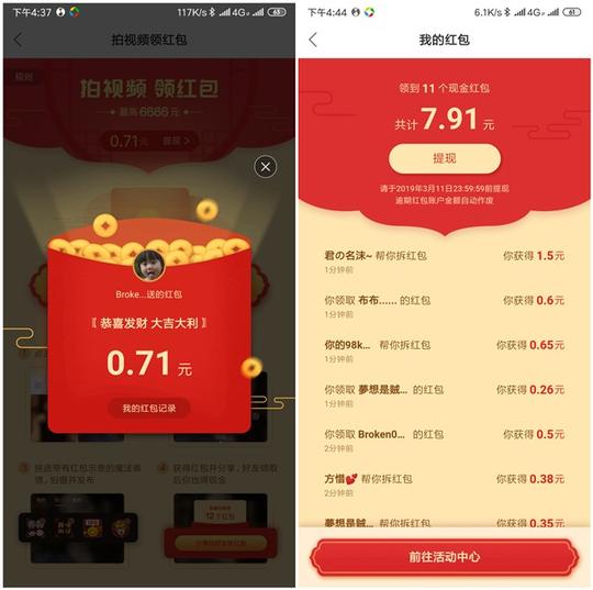 快手互拆红包瓜分6亿,可以进群互拆